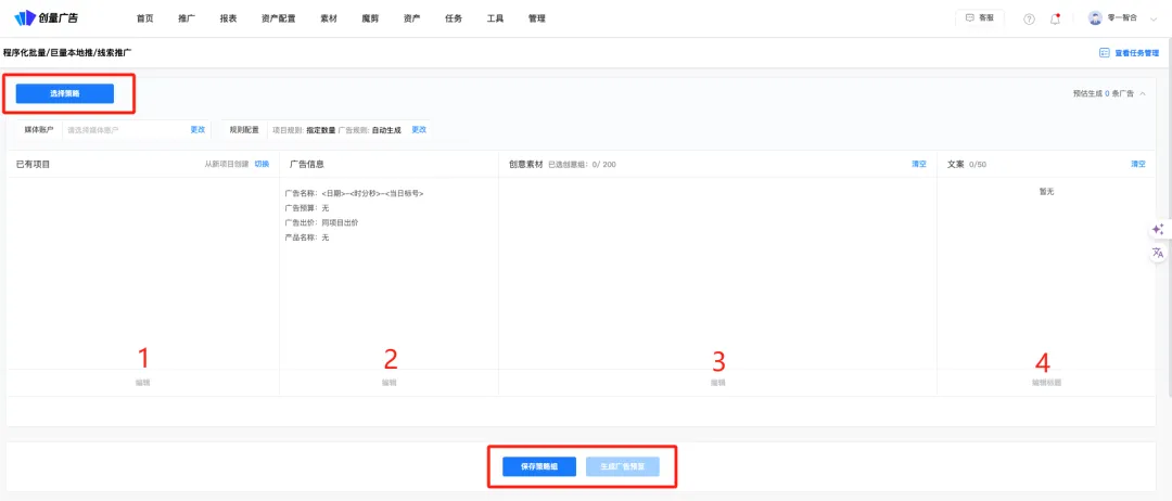 管理上千个广告账户,如何做到高效不混乱?创量本地推批量搭建解决方案配图 2