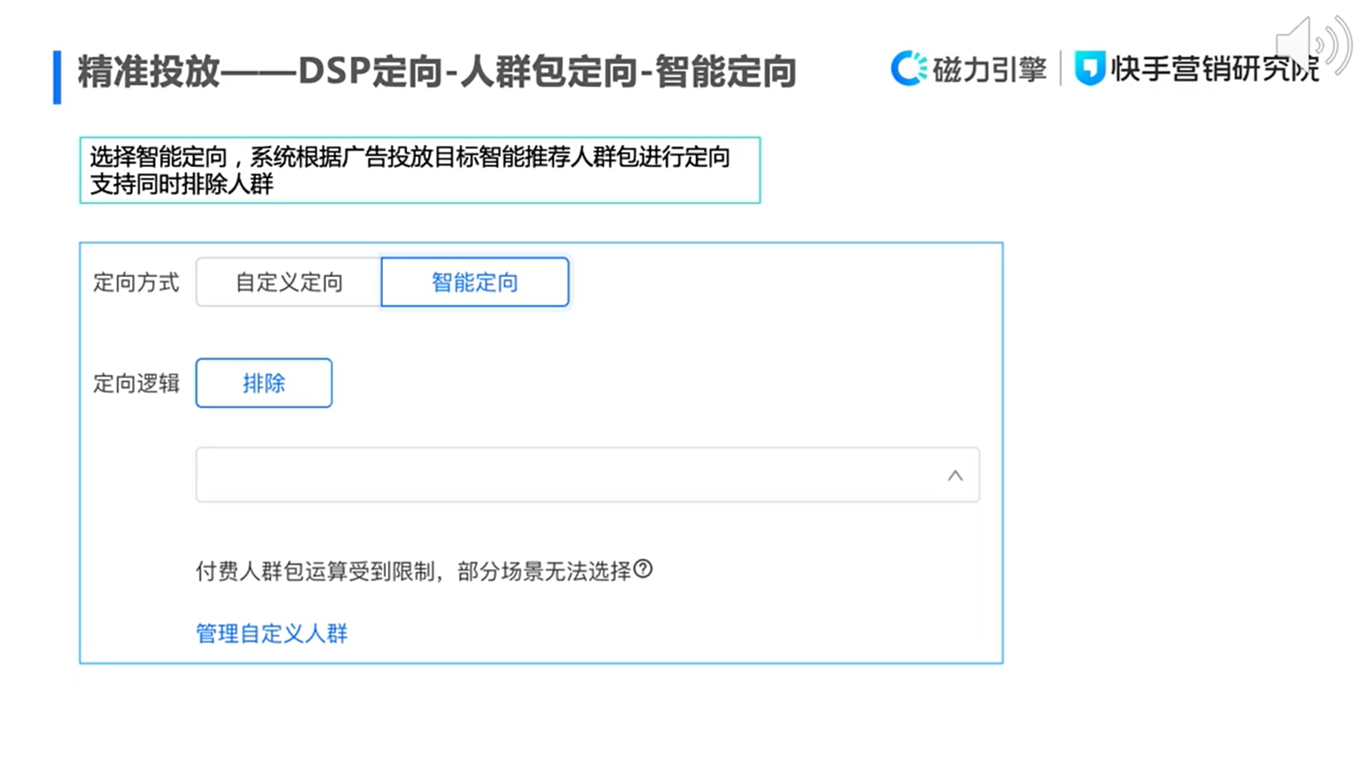 一文详解磁力万象DMP产品投放能力与标签体系：圈选人群、精准投放、优化迭代配图 13