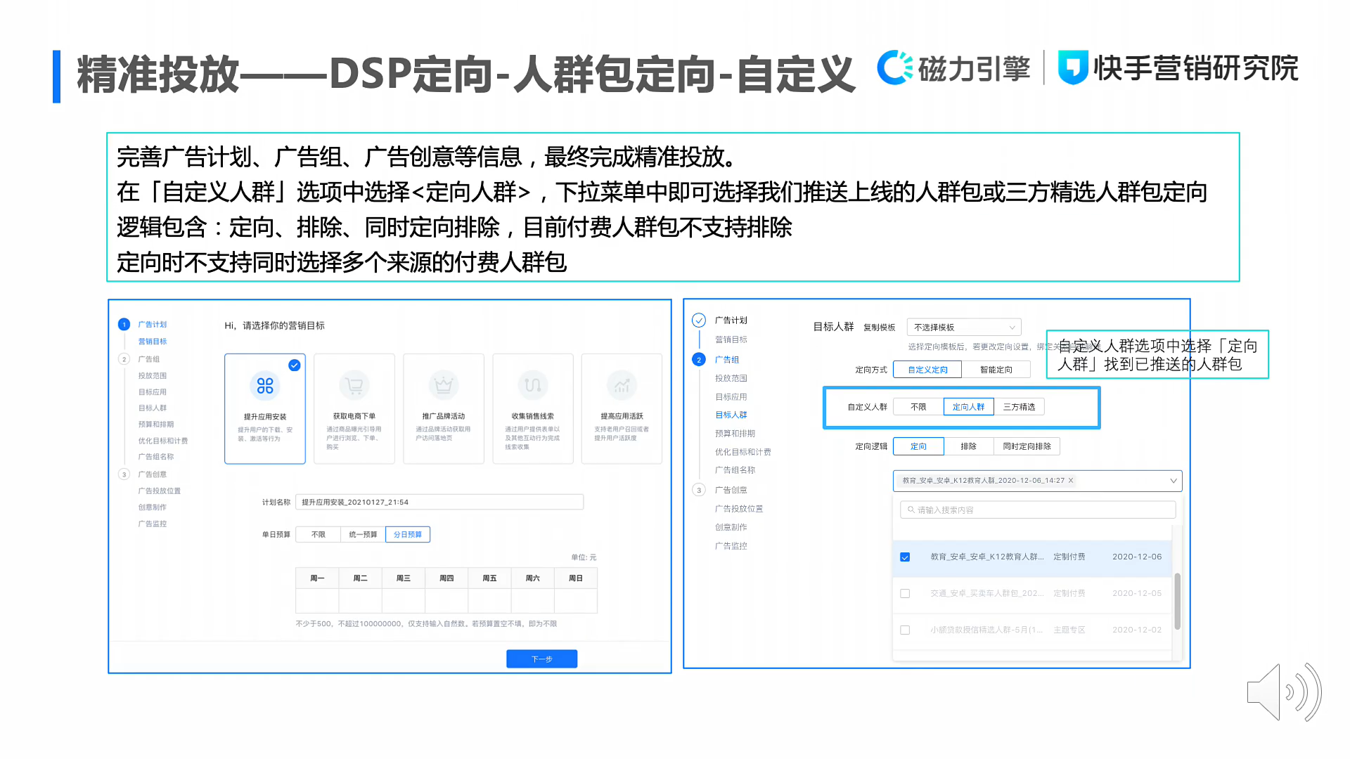 一文详解磁力万象DMP产品投放能力与标签体系：圈选人群、精准投放、优化迭代配图 12