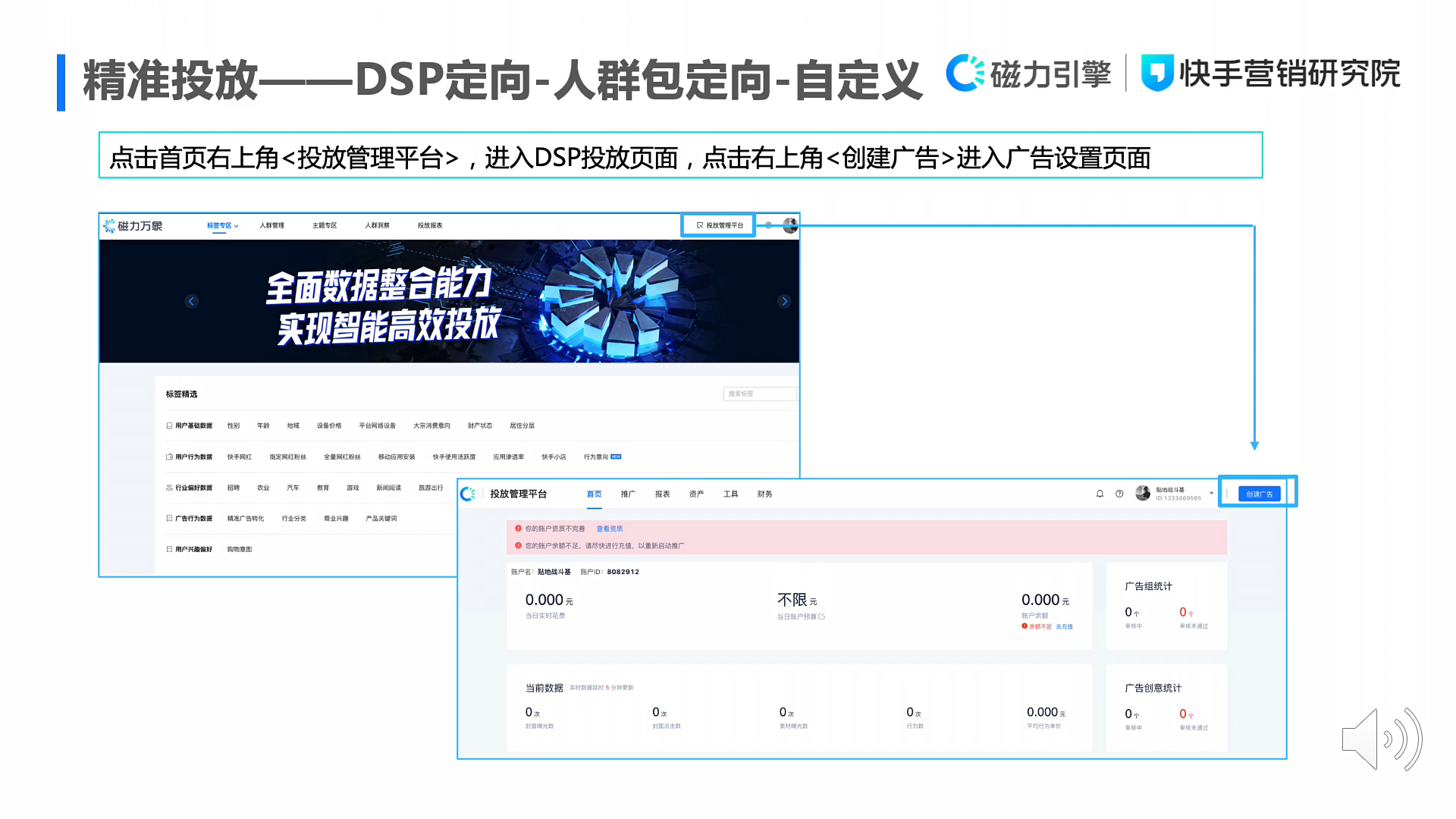 一文详解磁力万象DMP产品投放能力与标签体系：圈选人群、精准投放、优化迭代配图 11