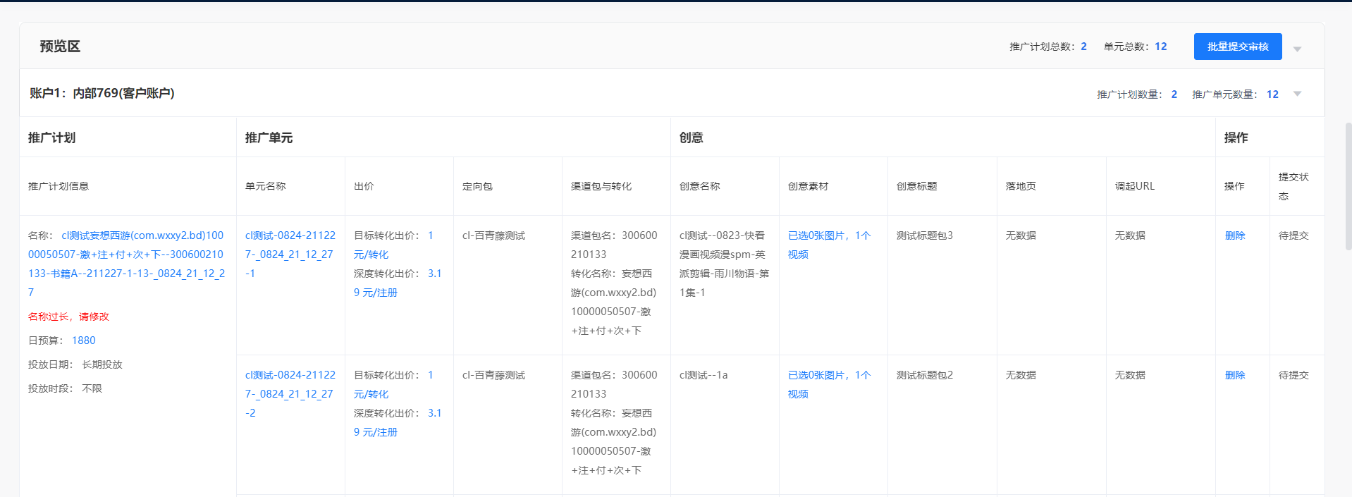 百度电商批量搭建广告计划复制计划工具:引爆流量的高效秘籍配图 6