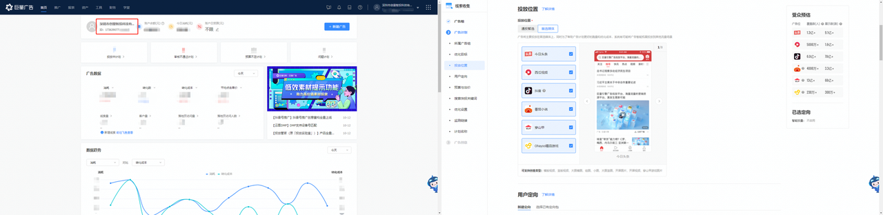巨量引擎、千川、纵横、云图与方舟有什么区别?配图 3