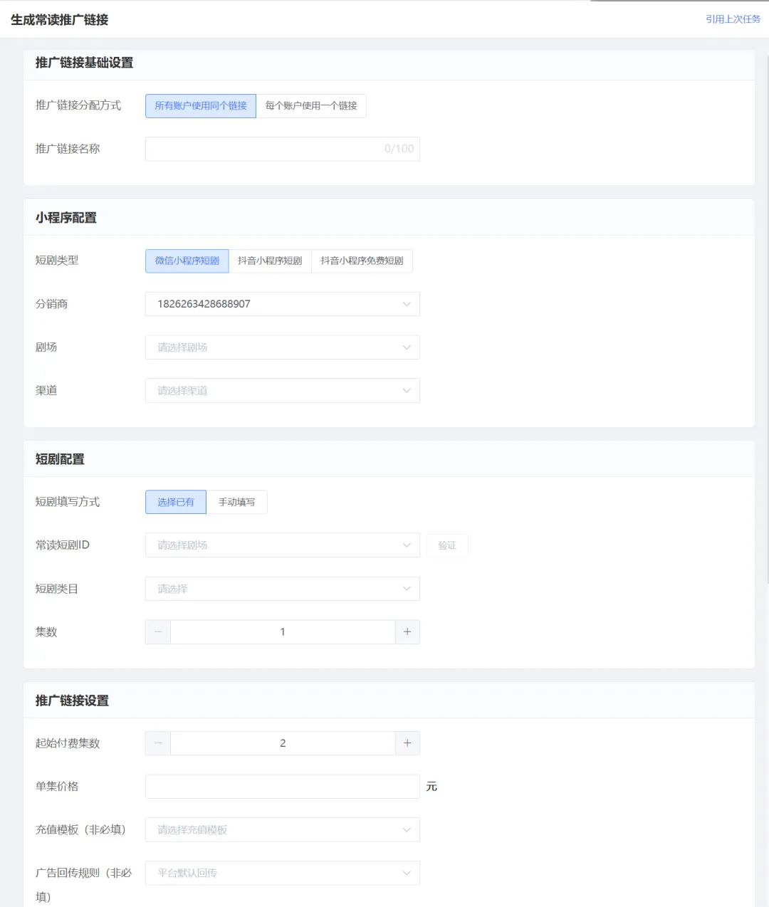 创量智投 × 常读分销平台对接，助力红果短剧分销投放配图 3