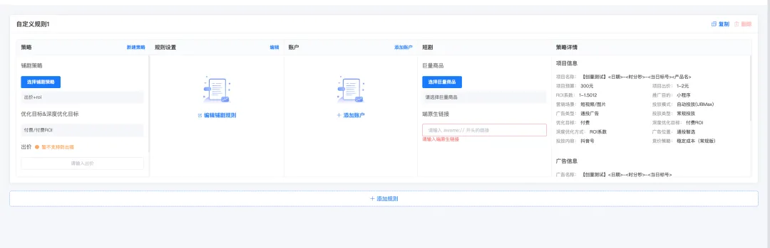 告别手动铺剧时代:如何让投放效率提升10倍?配图 3