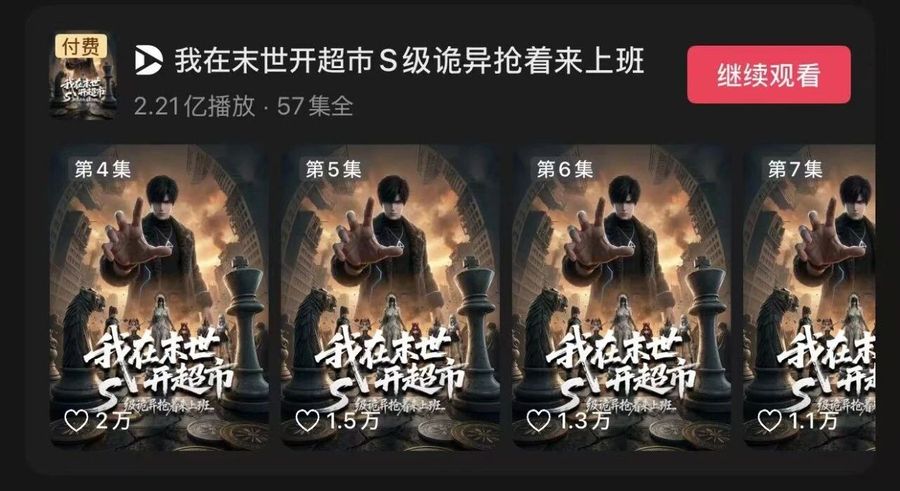万字洞察：AI漫剧，重构内容产业的新物种配图 2