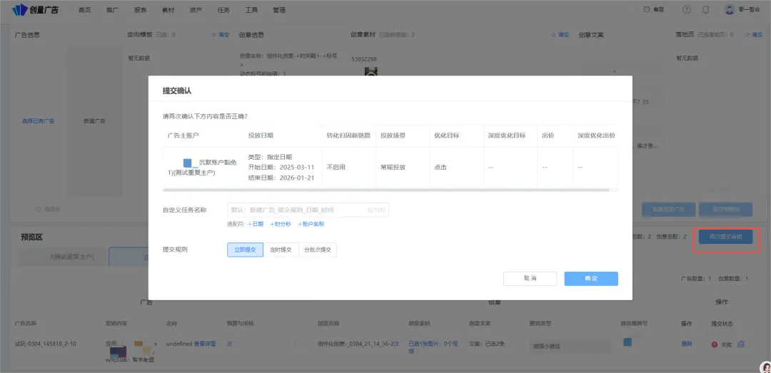 更新速递04/02：巨量蓝海流量、磁力已有任务批量新建与聚光客资收集链路配图 10