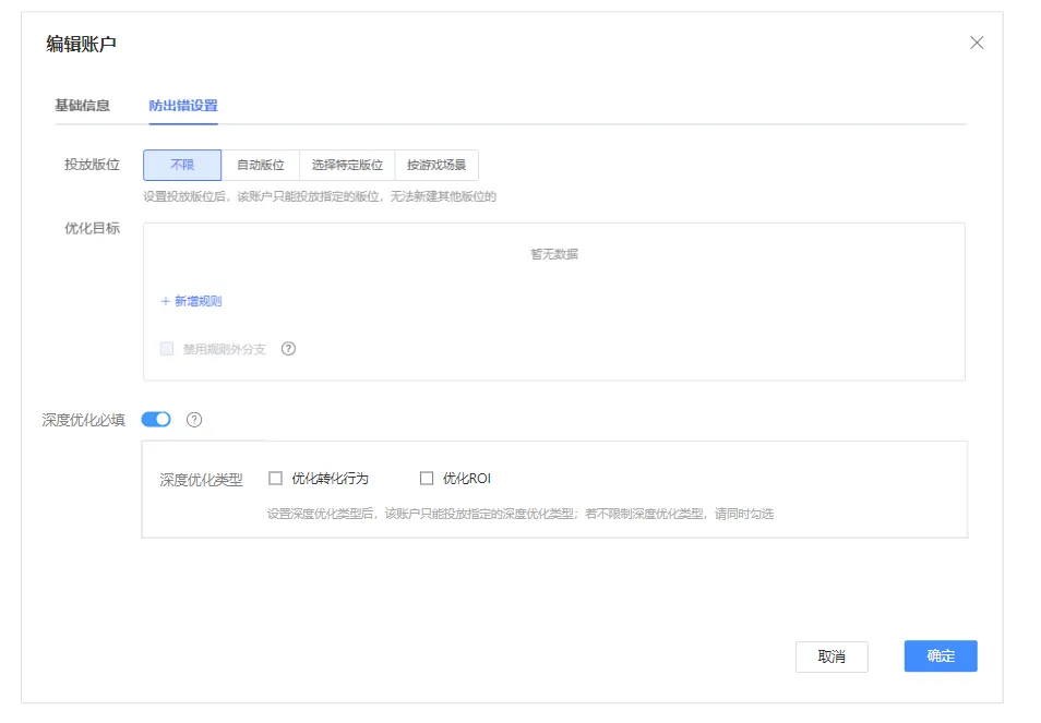更新速递04/02：巨量蓝海流量、磁力已有任务批量新建与聚光客资收集链路配图 6