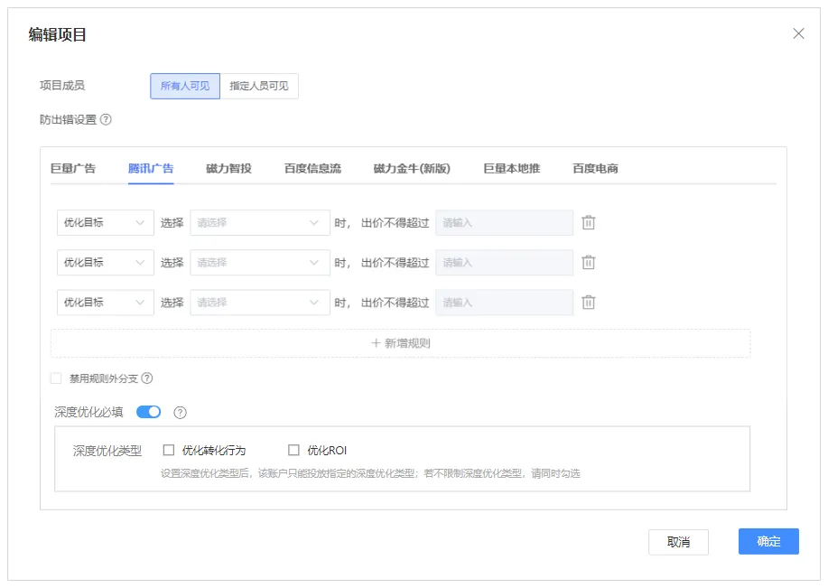更新速递04/02：巨量蓝海流量、磁力已有任务批量新建与聚光客资收集链路配图 7