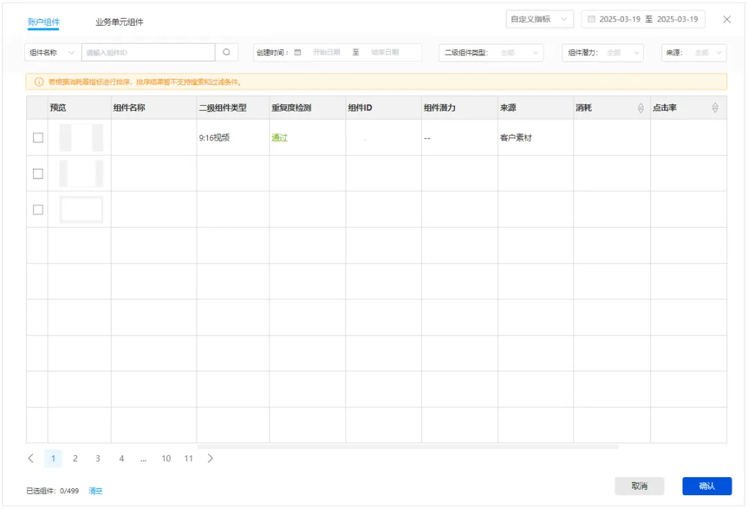 更新速递04/02：巨量蓝海流量、磁力已有任务批量新建与聚光客资收集链路配图 3