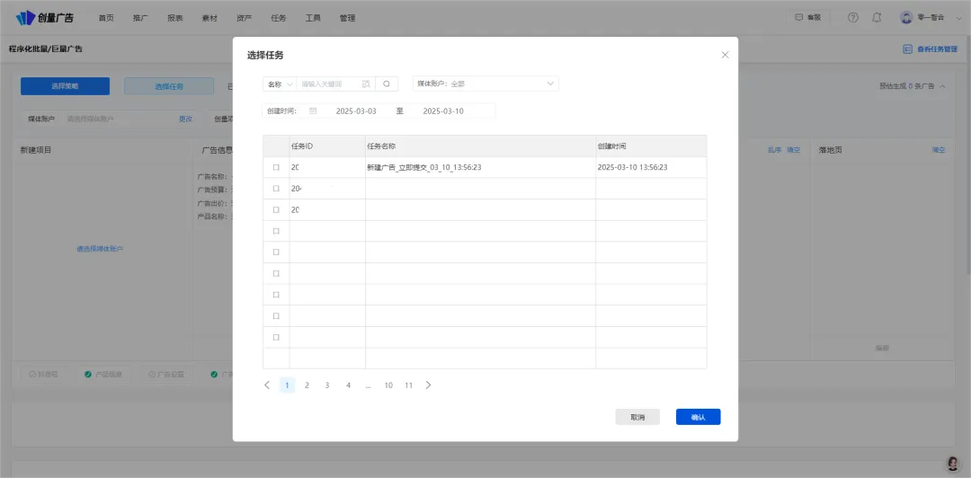 更新速递04/02：巨量蓝海流量、磁力已有任务批量新建与聚光客资收集链路配图 9