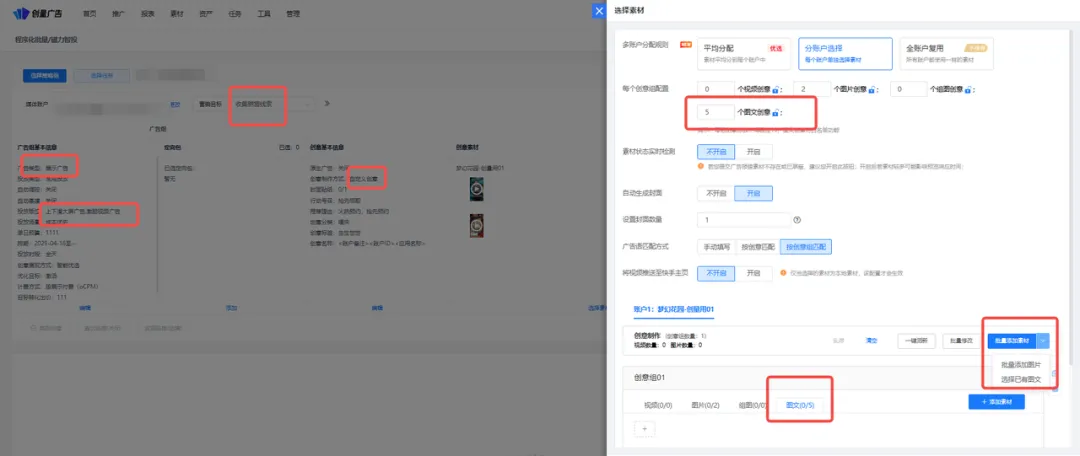 创量智投更新速递04/22：腾讯互选信息流加热、小红书聚光APP互动与磁力图文素材配图 9