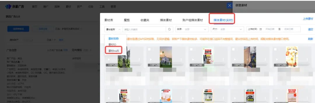 创量智投更新速递04/22：腾讯互选信息流加热、小红书聚光APP互动与磁力图文素材配图 8