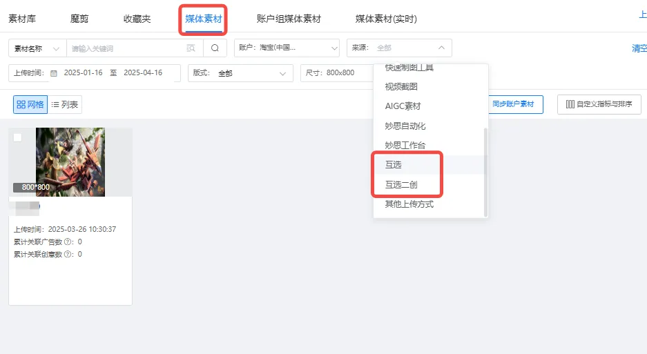 创量智投更新速递04/22：腾讯互选信息流加热、小红书聚光APP互动与磁力图文素材配图 4
