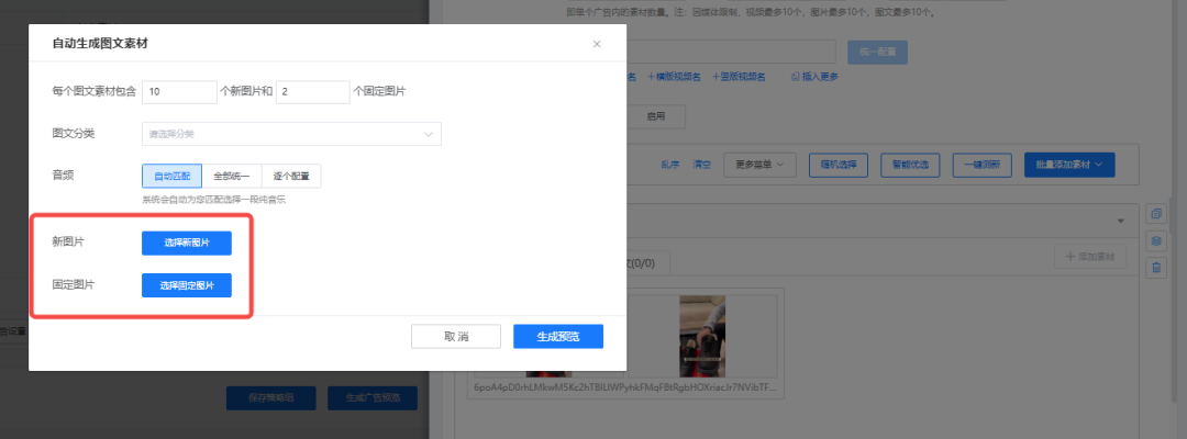 创量智投更新速递04/22：腾讯互选信息流加热、小红书聚光APP互动与磁力图文素材配图 3