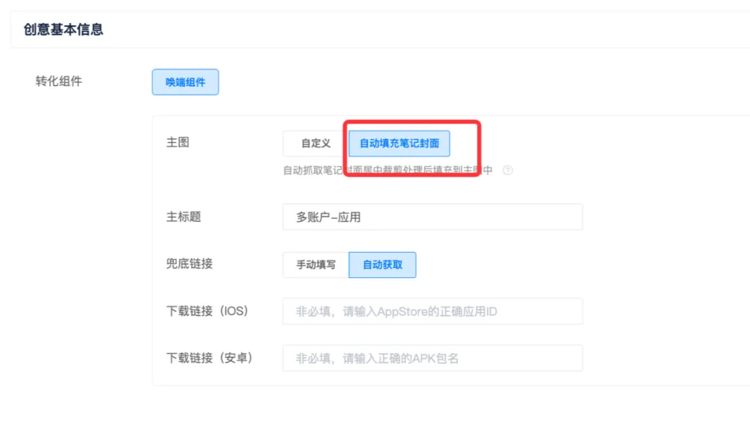 创量智投更新速递04/22：腾讯互选信息流加热、小红书聚光APP互动与磁力图文素材配图 14