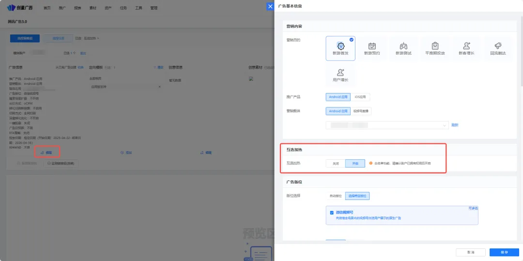 创量智投更新速递04/22：腾讯互选信息流加热、小红书聚光APP互动与磁力图文素材配图 5