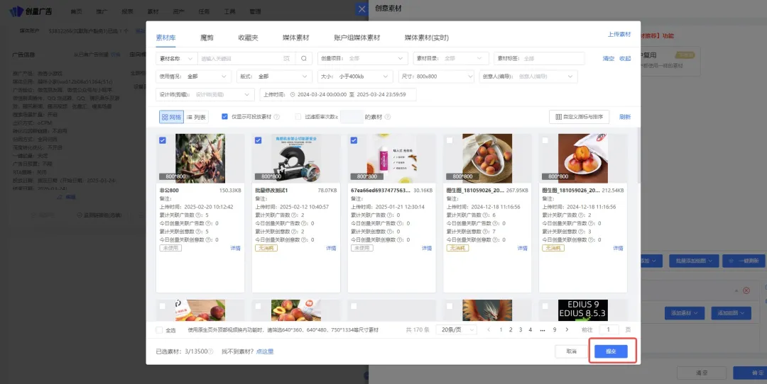创量智投更新速递04/22：腾讯互选信息流加热、小红书聚光APP互动与磁力图文素材配图 6