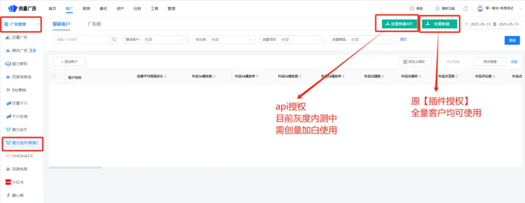 更新速递05/21:腾讯单商品全域智投、磁力智投智能创意与京准通批量建计划配图 9