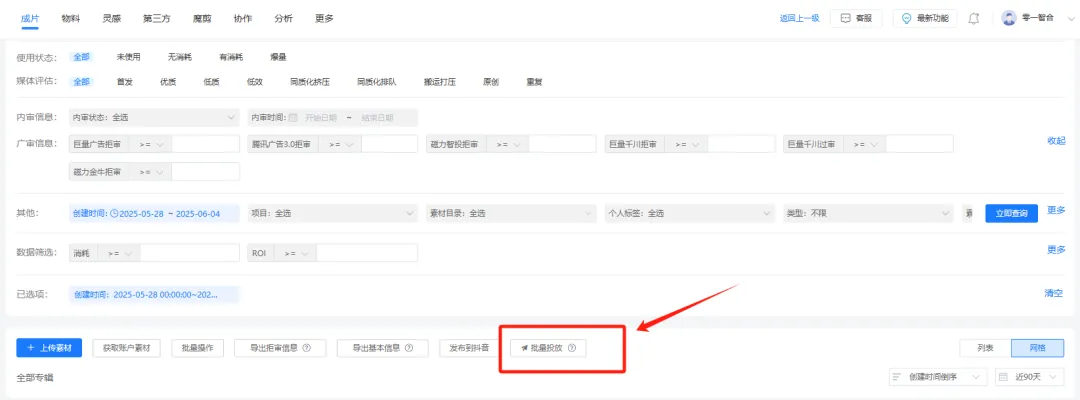 创量智投更新速递06/04:优化多平台广告投放,提升营销效率配图 7