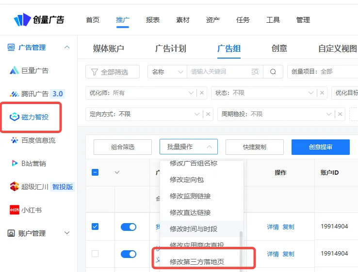 创量智投更新速递06/04:优化多平台广告投放,提升营销效率配图 8