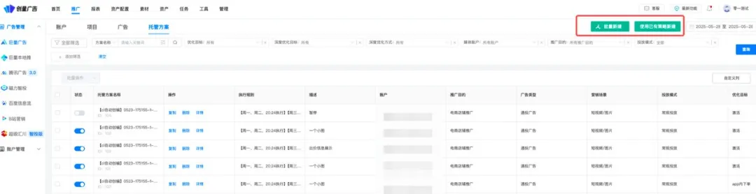 创量智投更新速递06/04:优化多平台广告投放,提升营销效率配图 2