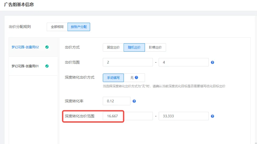 创量智投更新速递06/04：优化多平台广告投放，提升营销效率配图 10