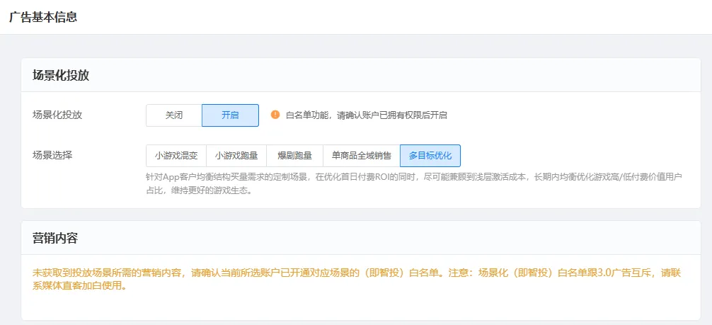 创量智投更新速递06/04:优化多平台广告投放,提升营销效率配图 6