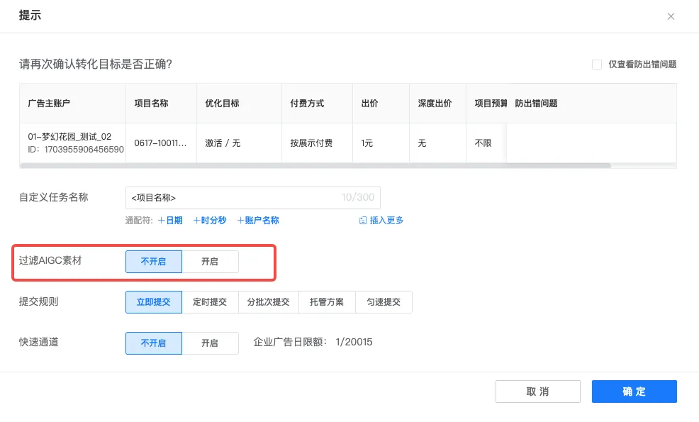 更新速递07/02:腾讯广告小店单链路智投与千川全域批量复制推广卡片配图 3